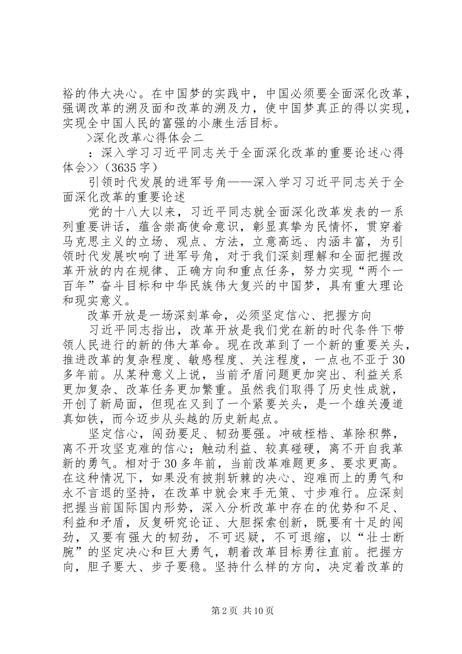 2024年深化改革心得体会_第2页