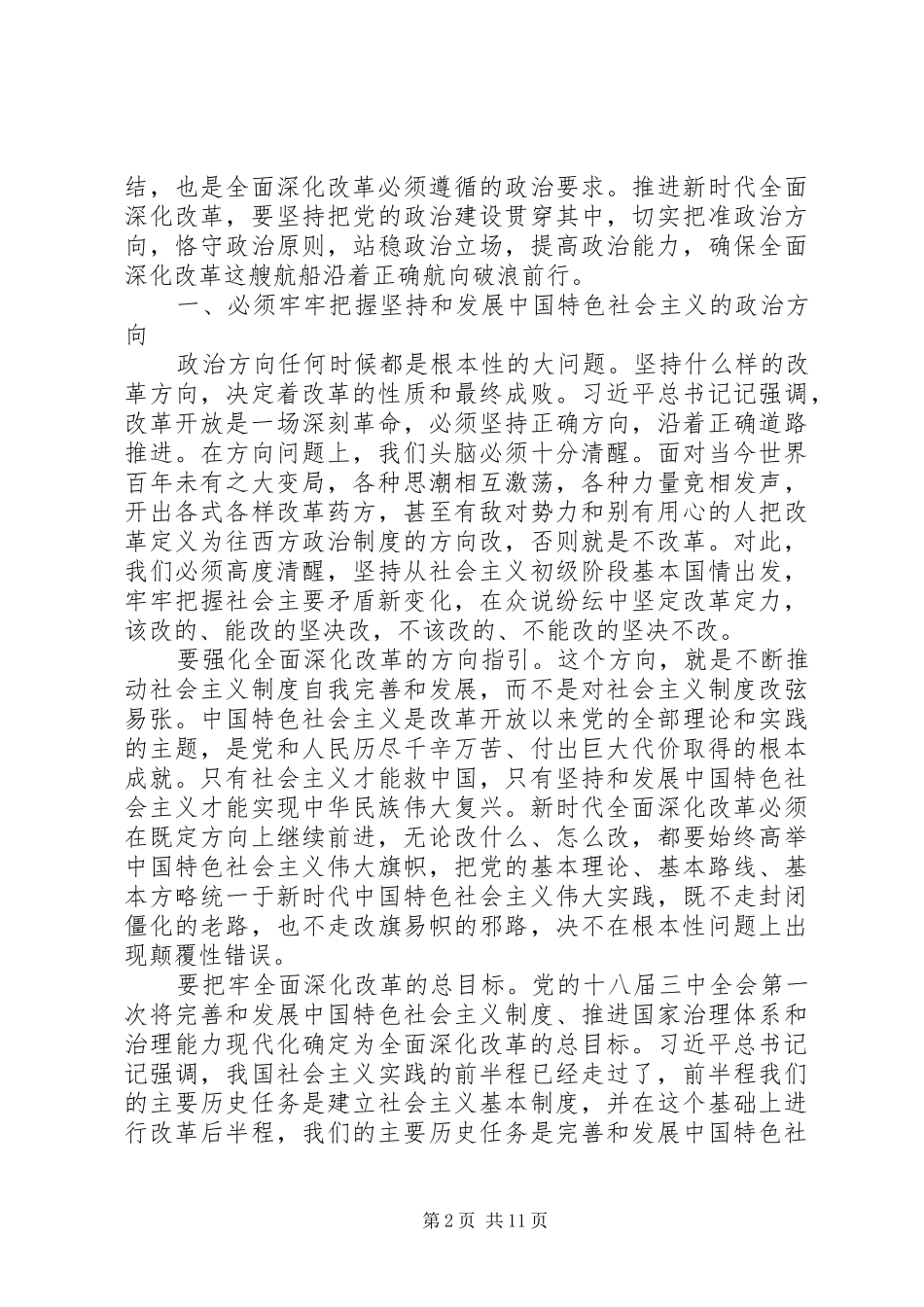 2024年深化改革心得体会六篇_第2页