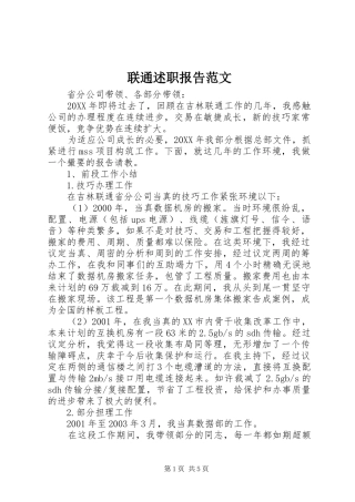 2024年联通述职报告范文