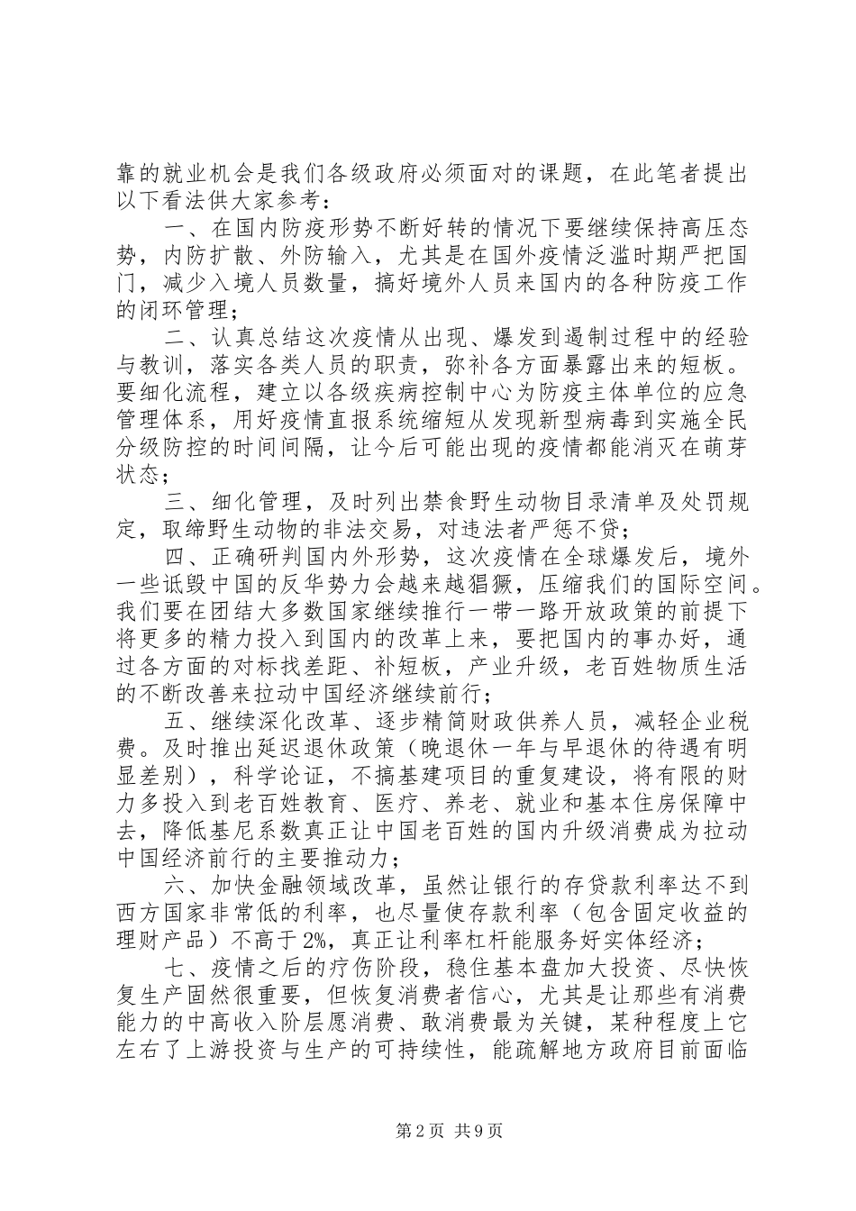 2024年深化改革心得体会五篇_第2页