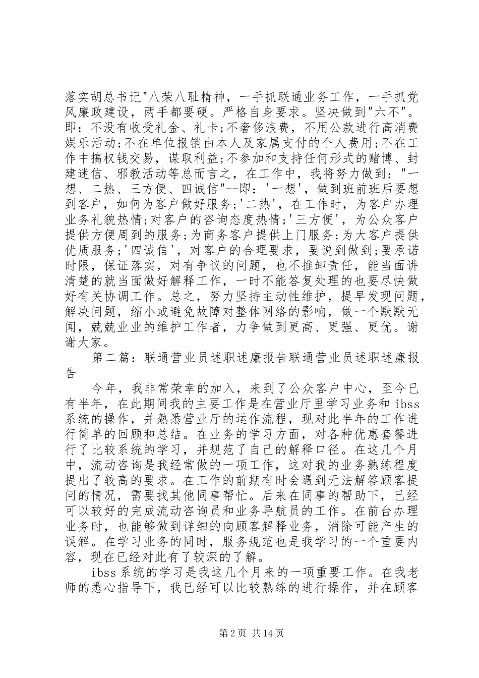 2024年联通述职述廉报告_第2页