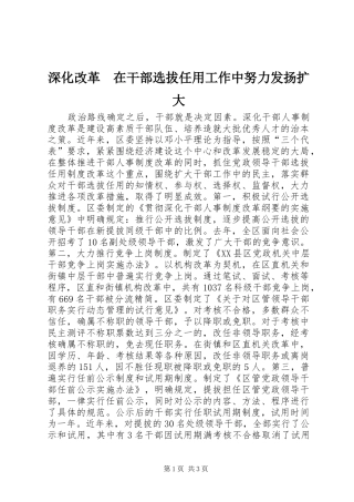 2024年深化改革在干部选拔任用工作中努力发扬扩大
