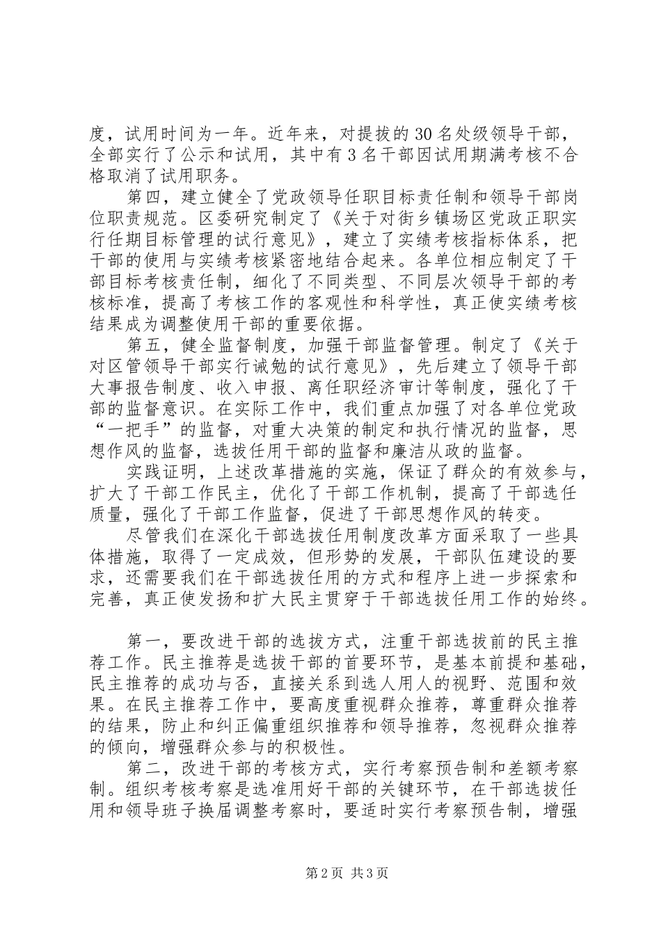 2024年深化改革在干部选拔任用工作中努力发扬扩大民主_第2页