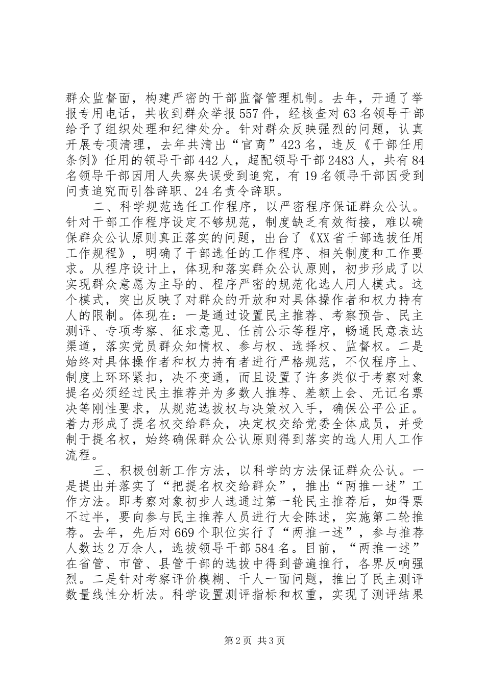 2024年深化干部人事制度改革_第2页