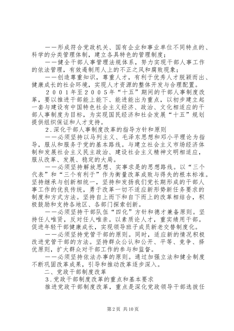 2024年深化干部人事制度改革纲要_第2页