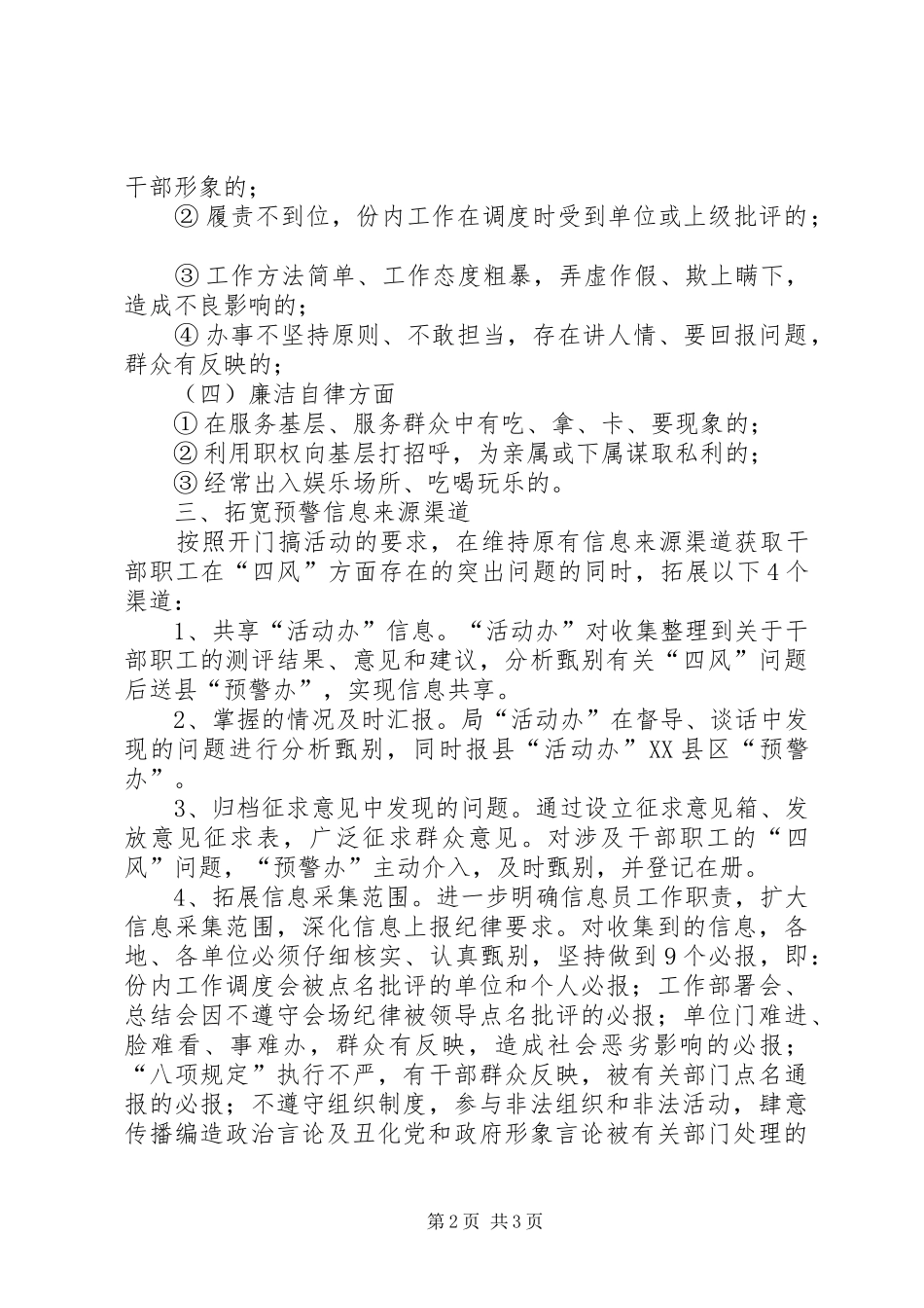 2024年深化干部预警管理工作意见_第2页