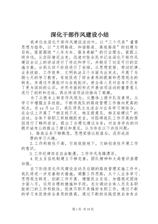 2024年深化干部作风建设小结