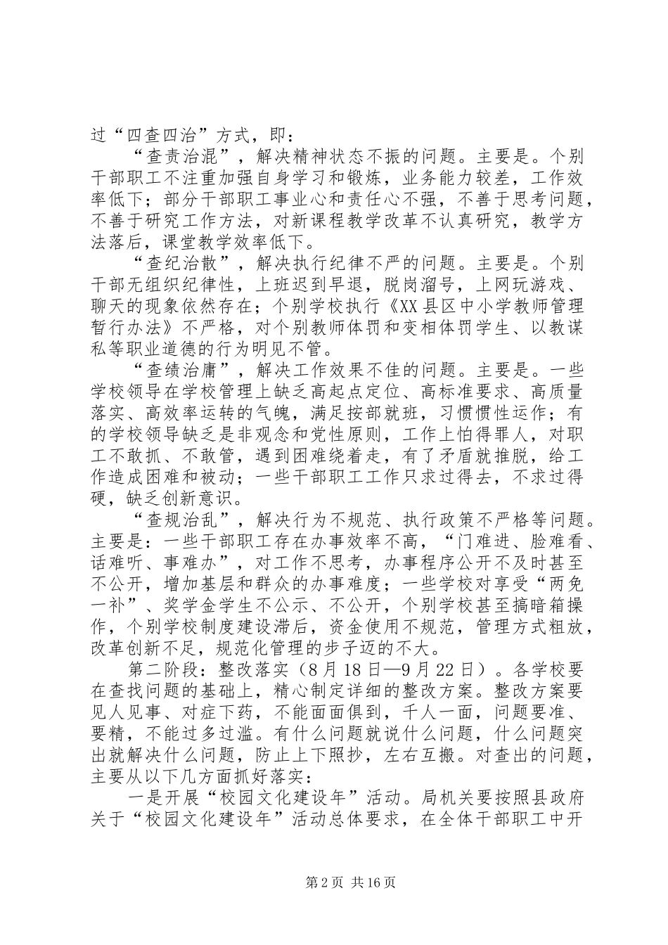 2024年深化干部作风整顿_第2页