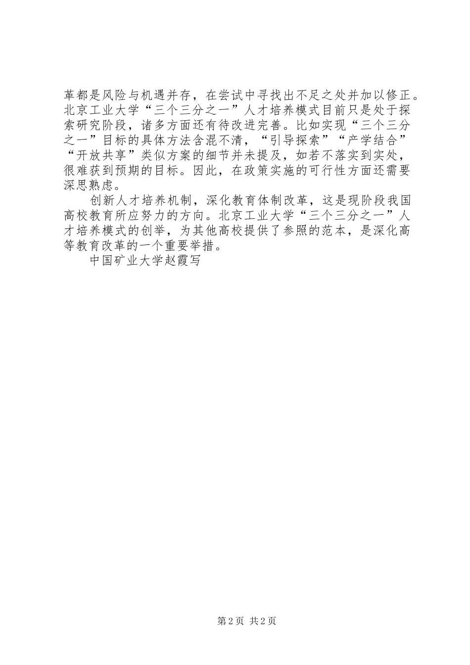 2024年深化公安体制和工作机制改革情况综述_第2页