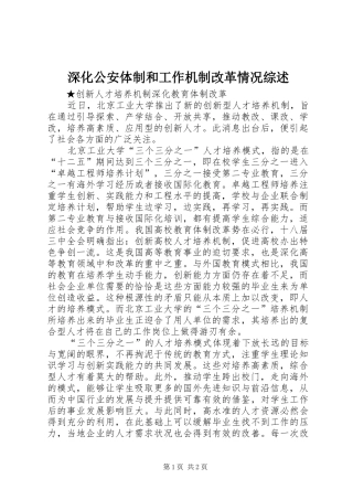 2024年深化公安体制和工作机制改革情况综述