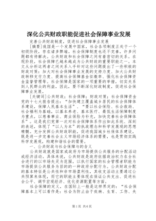 2024年深化公共财政职能促进社会保障事业发展