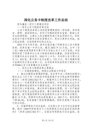 2024年深化公务卡制度改革工作总结