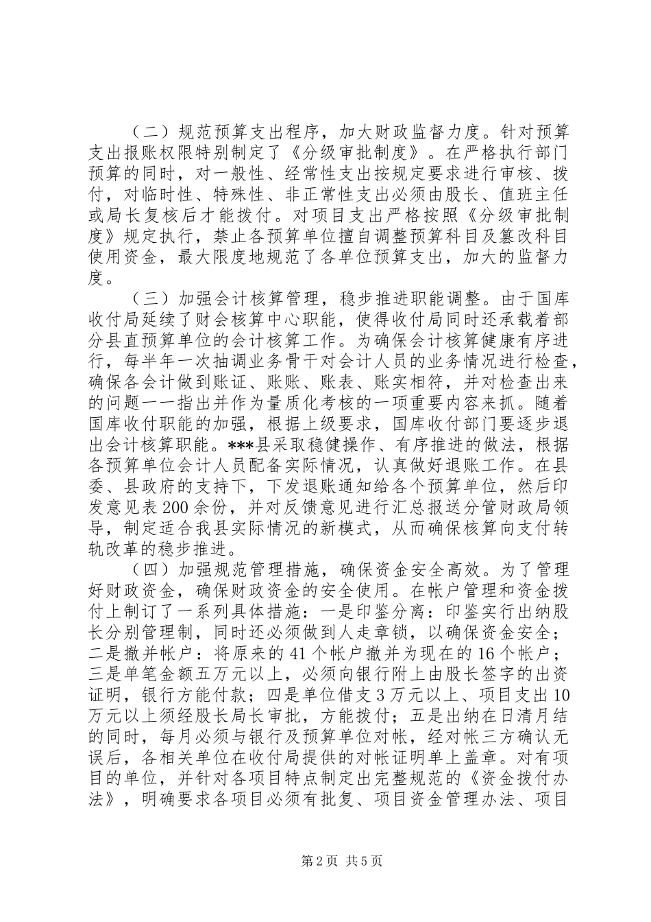 2024年深化国库管理制度改革确保财政资金安全运行_第2页