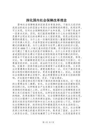 2024年深化国内社会保障改革理念