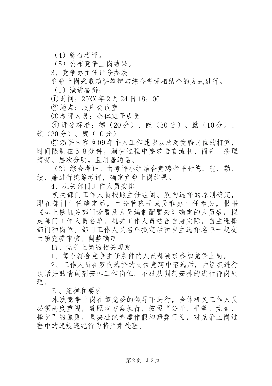 2024年深化机构改革竞争上岗实施方案_第2页
