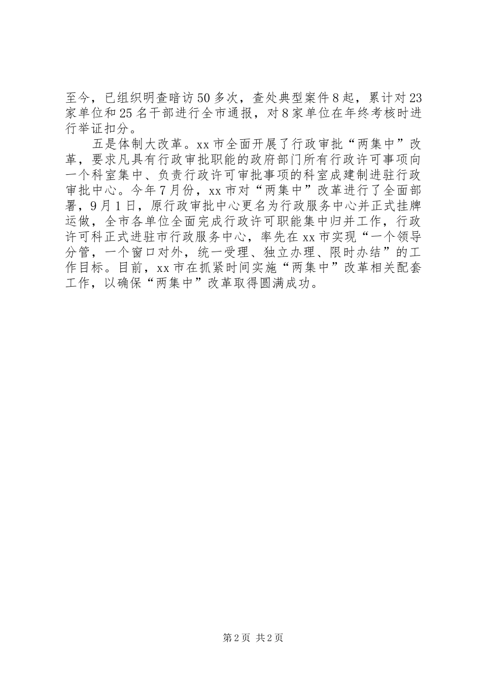 2024年深化机关效能建设工作总结_第2页