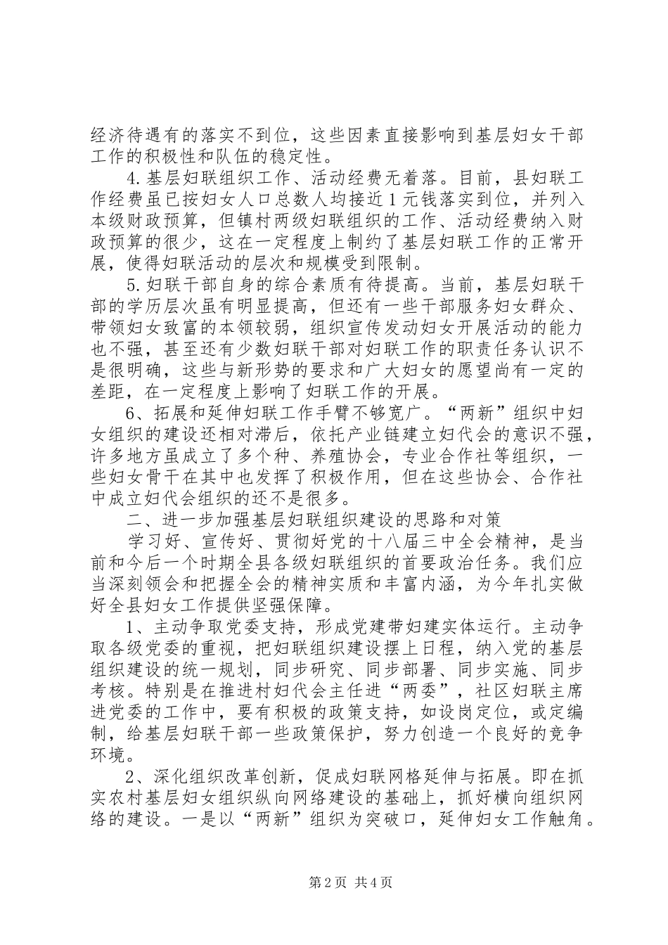 2024年深化基层妇女组织改革创新思考与探索_第2页