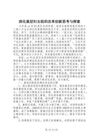 2024年深化基层妇女组织改革创新思考与探索