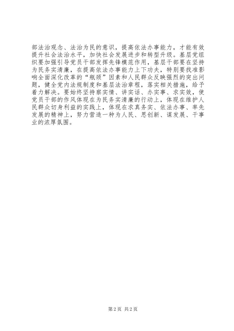 2024年深化基层干部作风建设是发展的紧迫需要_第2页