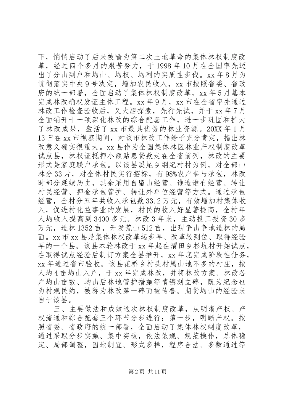 2024年深化集体林权制度改革情况调研报告_第2页