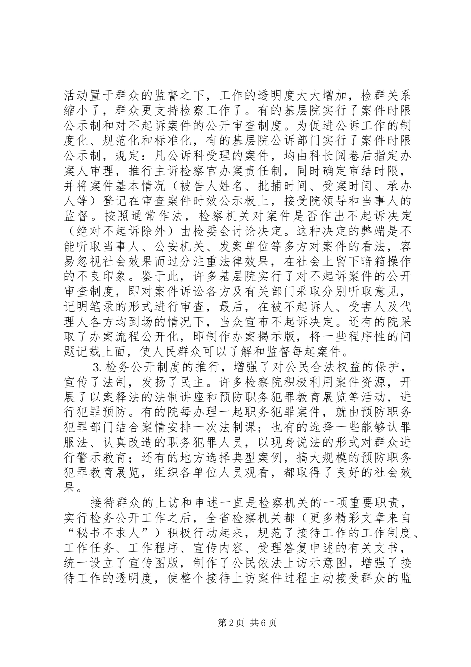 2024年深化检务公开制度的调研报告_第2页