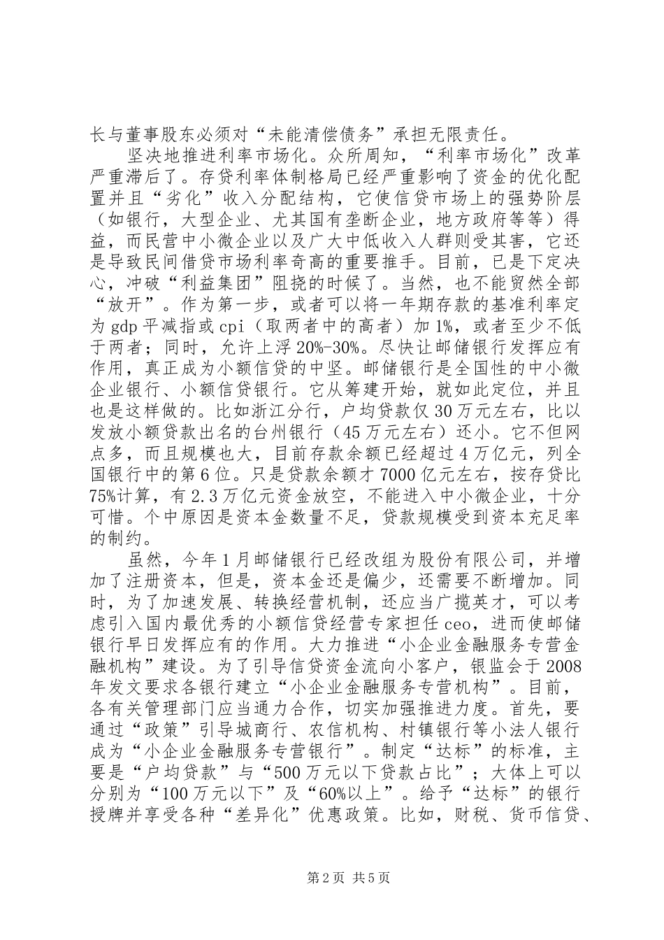 2024年深化金融革新的举措_第2页