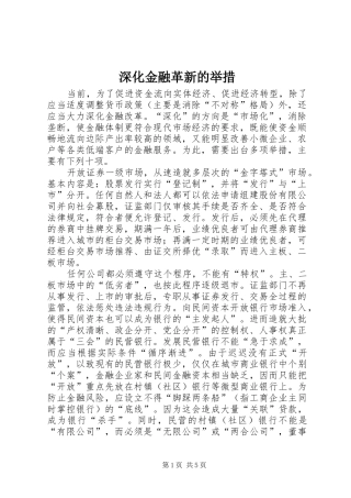 2024年深化金融革新的举措