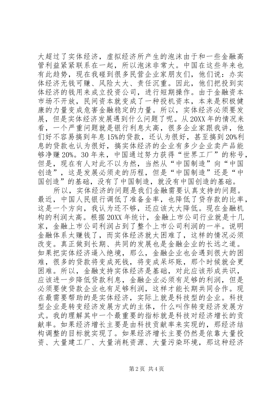 2024年深化金融机制革新_第2页