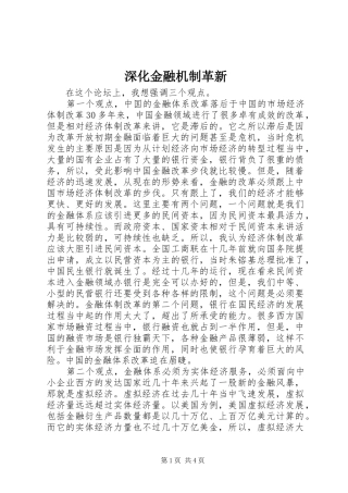 2024年深化金融机制革新
