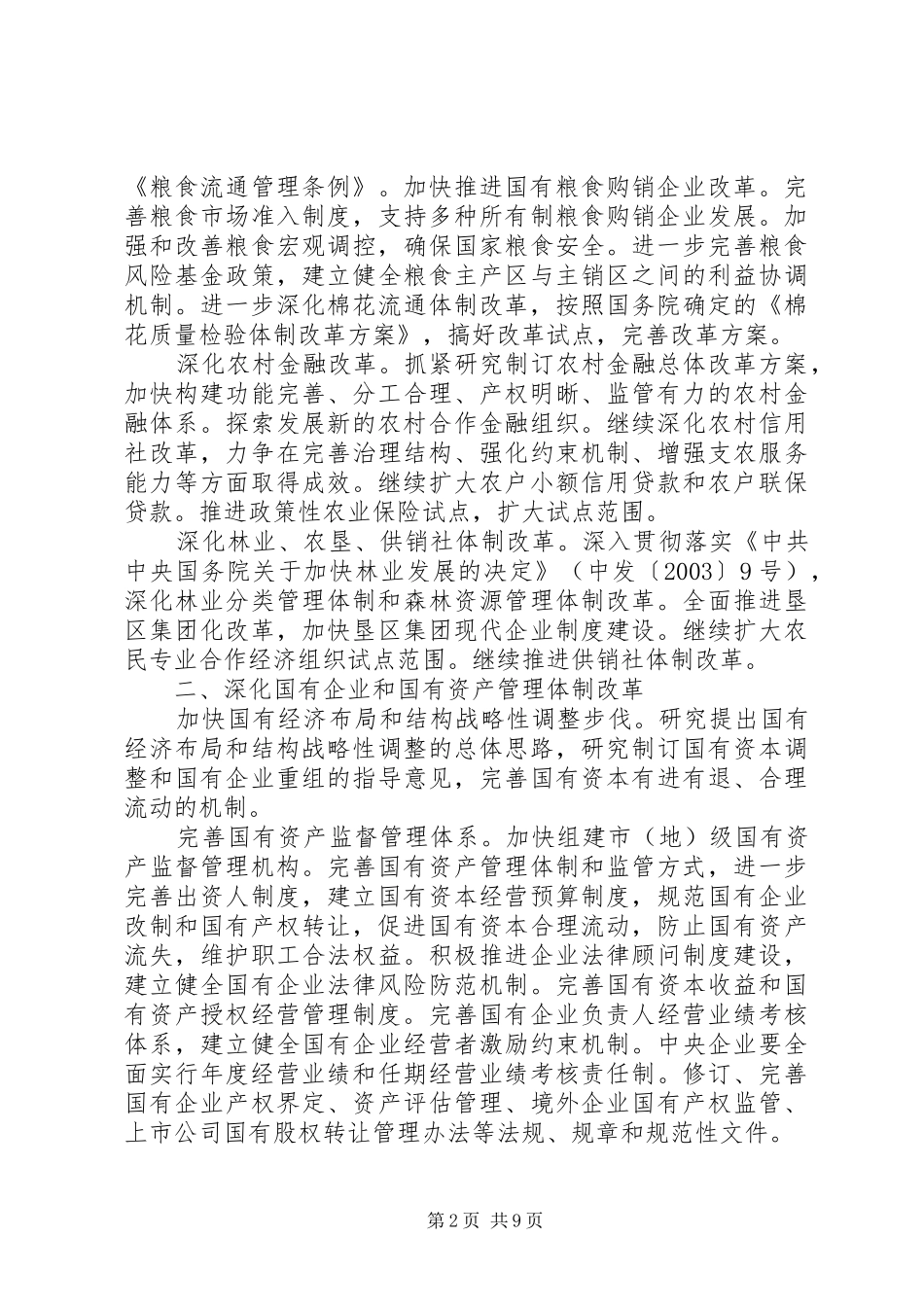 2024年深化经济体制改革的意见_第2页