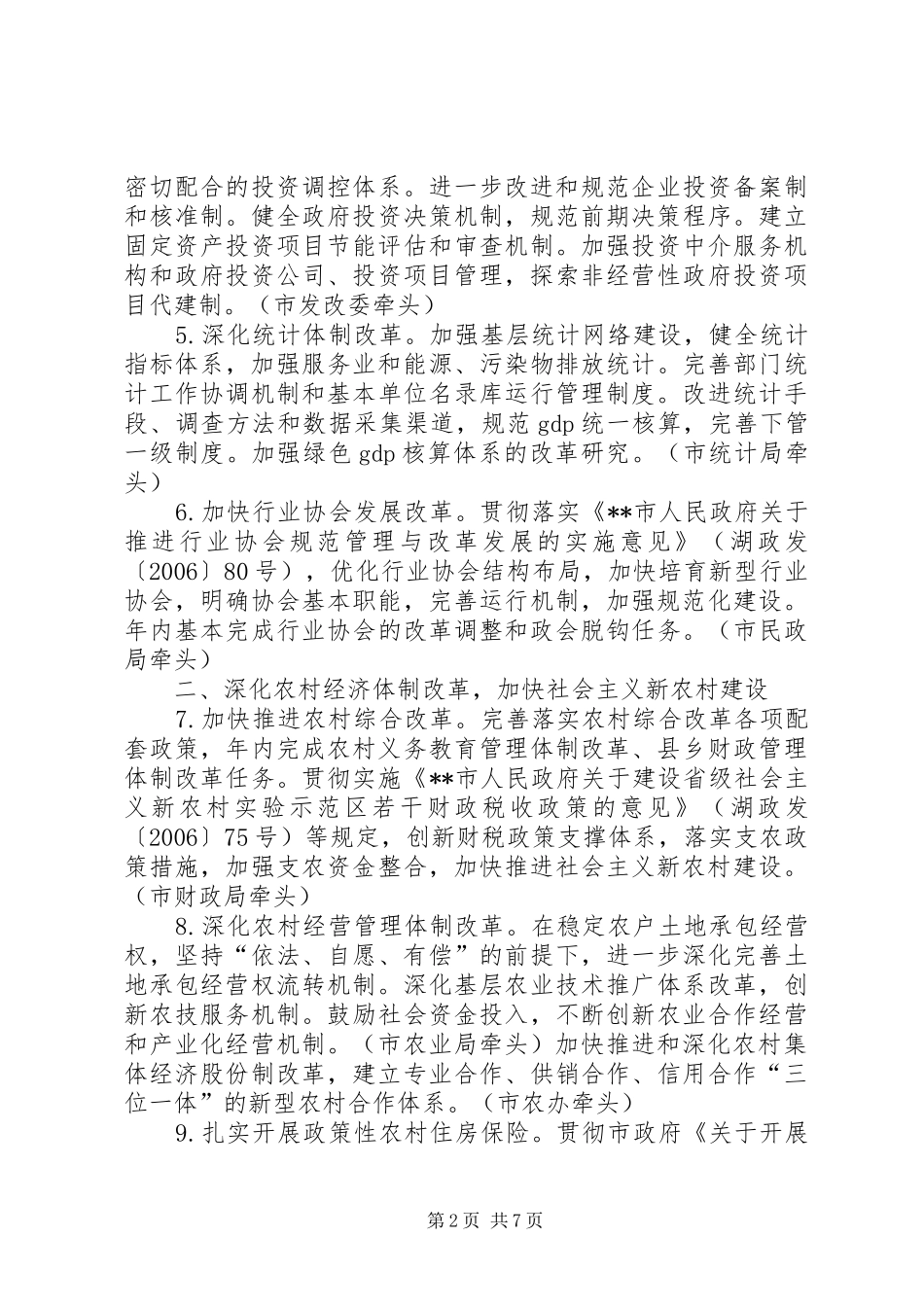 2024年深化经济体制改革意见_第2页