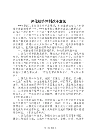 2024年深化经济体制改革意见