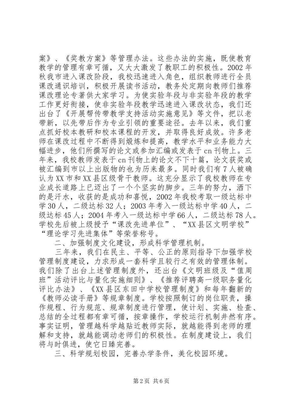 2024年深化课程改革提高队伍素质强化制度管理全面提升我校办学水平_第2页