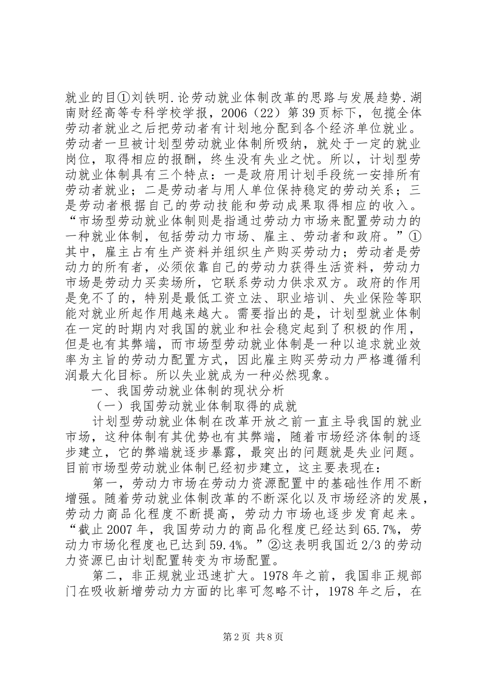 2024年深化劳动就业体制改革与维护社会稳定_第2页