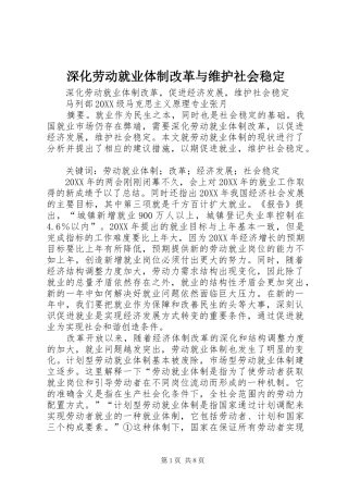 2024年深化劳动就业体制改革与维护社会稳定