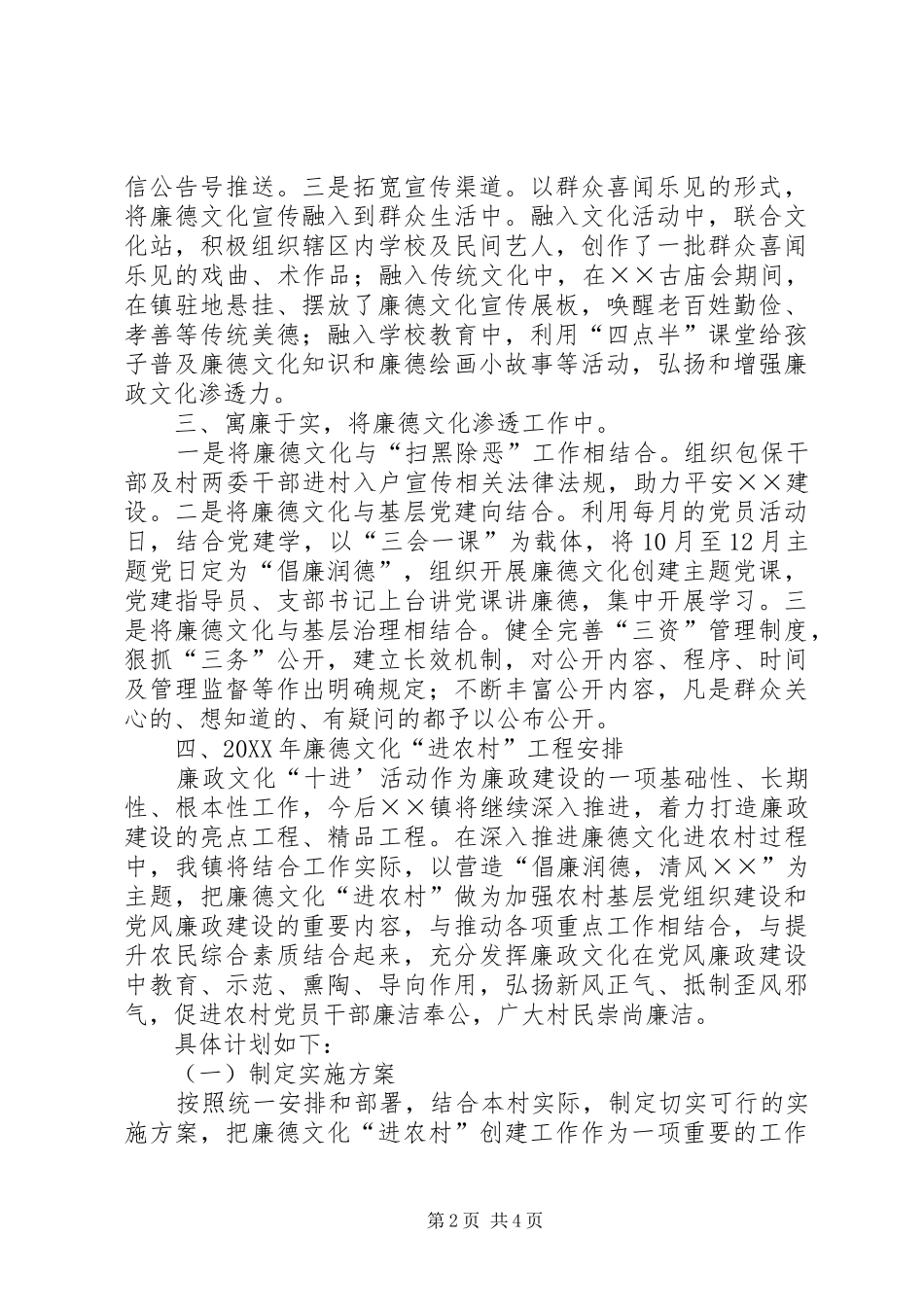 2024年深化廉德文化十进工程开展情况汇报_第2页