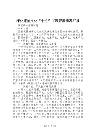 2024年深化廉德文化十进工程开展情况汇报