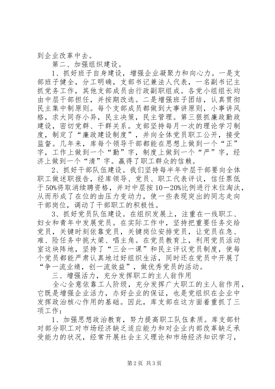 2024年深化粮食流通体制改革典型事迹_第2页