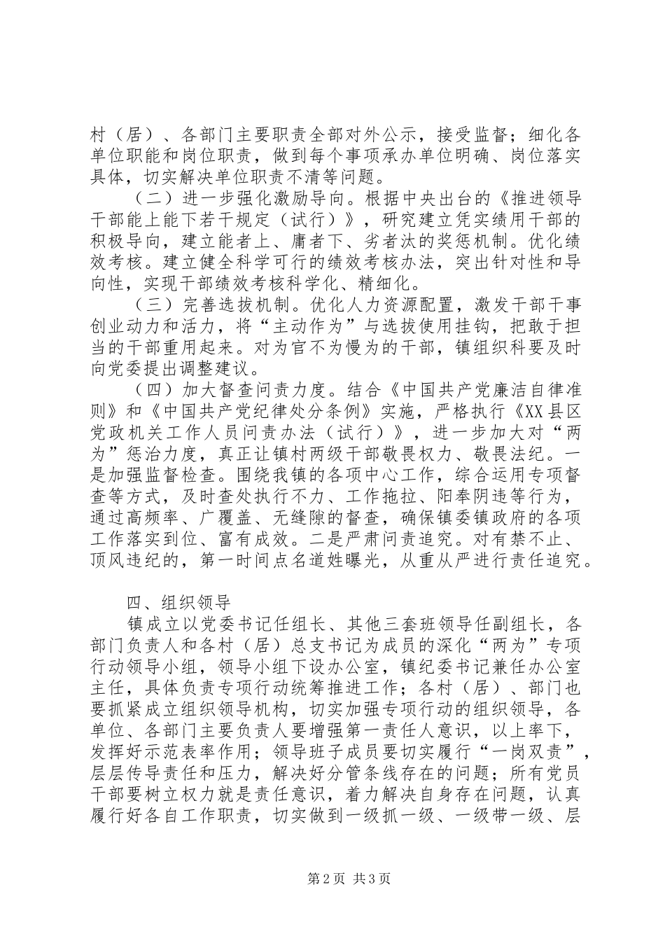 2024年深化两为整治工作意见_第2页