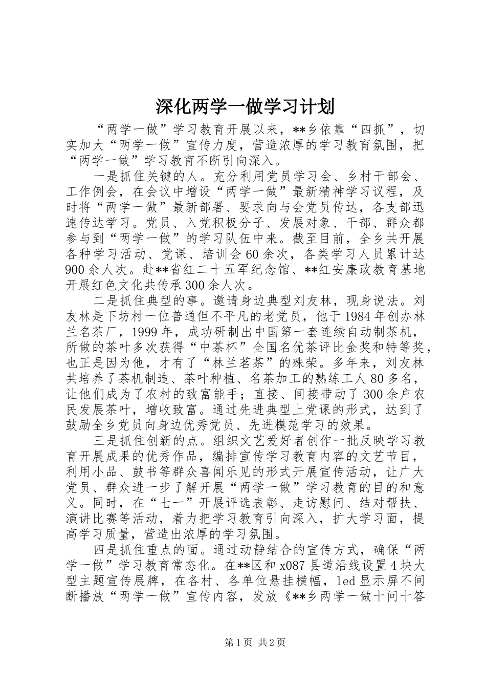 2024年深化两学一做学习计划_第1页