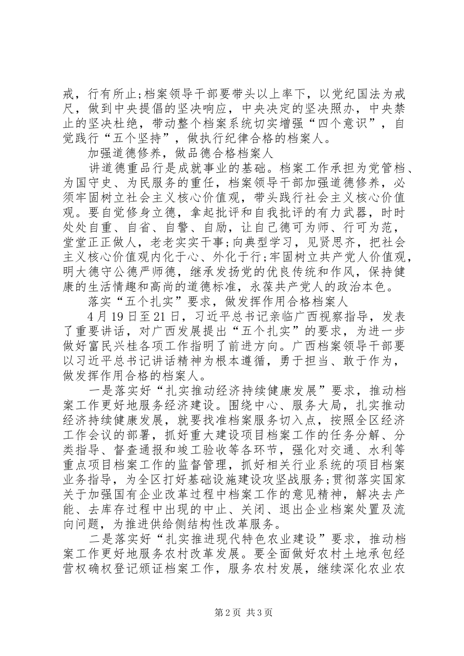 2024年深化两学一做学习教育争做四个合格档案人_第2页
