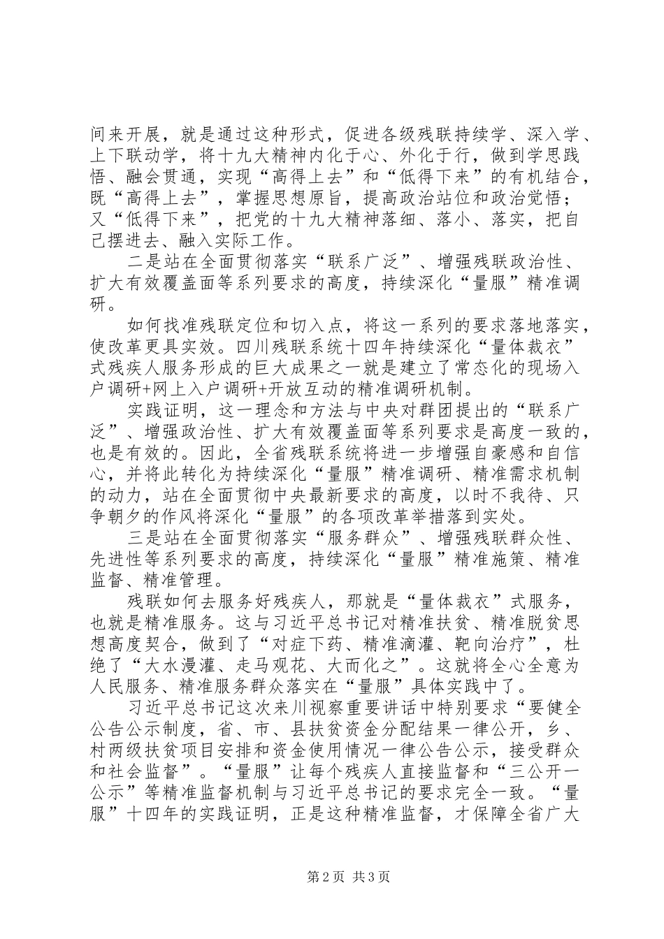 2024年深化量体裁衣式服务坚定走在群团工作体系前列_第2页