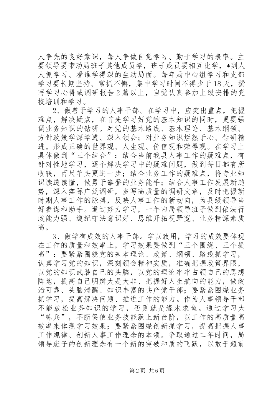 2024年深化领导班子活动的实施意见_第2页