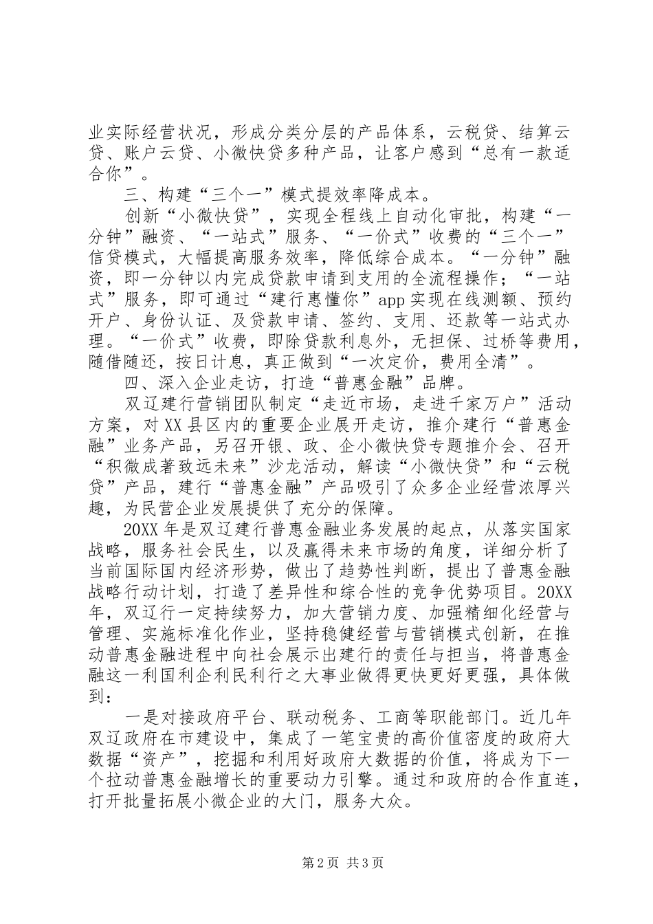2024年深化民营小微企业，普惠金融我们在行动_第2页