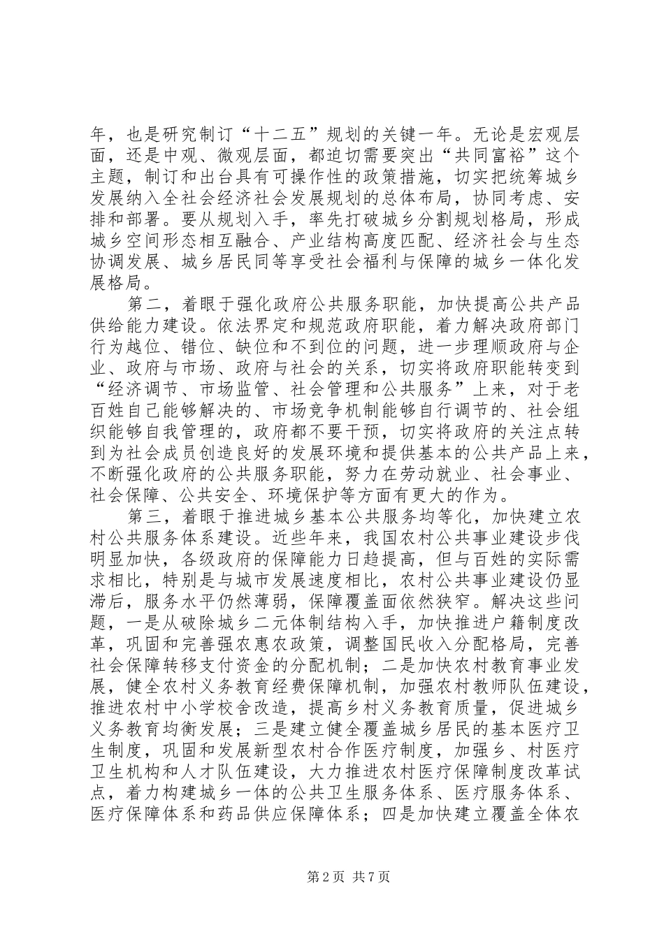 2024年深化农村改革应突出四个重点_第2页