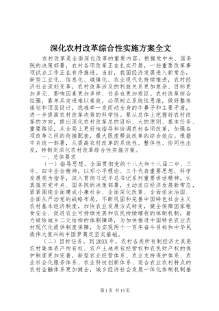 2024年深化农村改革综合性实施方案全文
