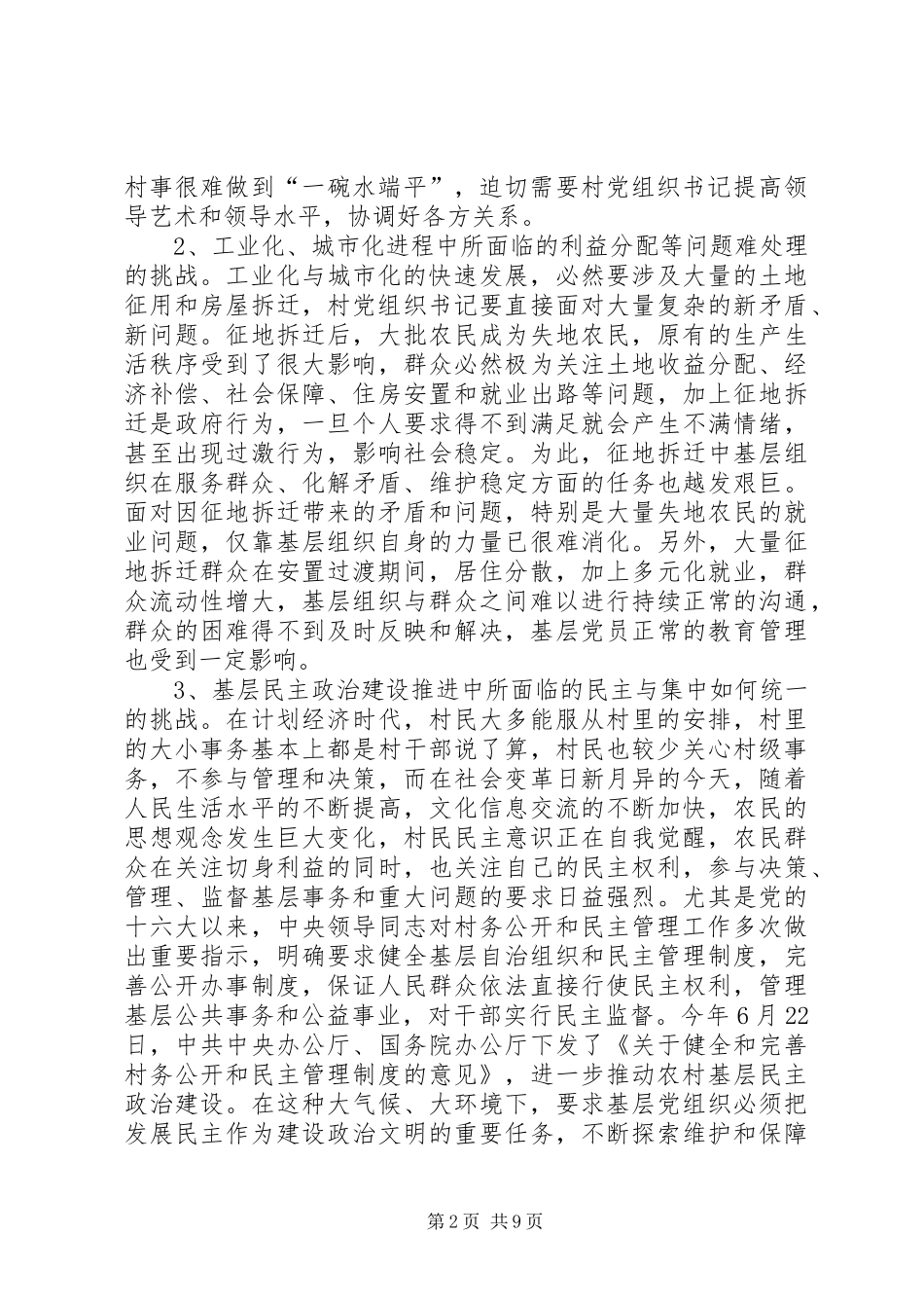 2024年深化农村基层组织建设领头雁工程的思考_第2页