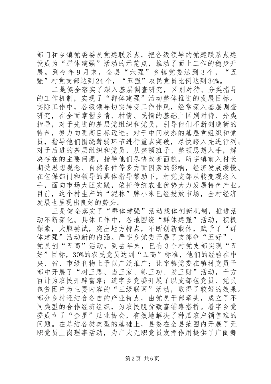 2024年深化农村基层组织建设群体建强活动的调查与思考_第2页