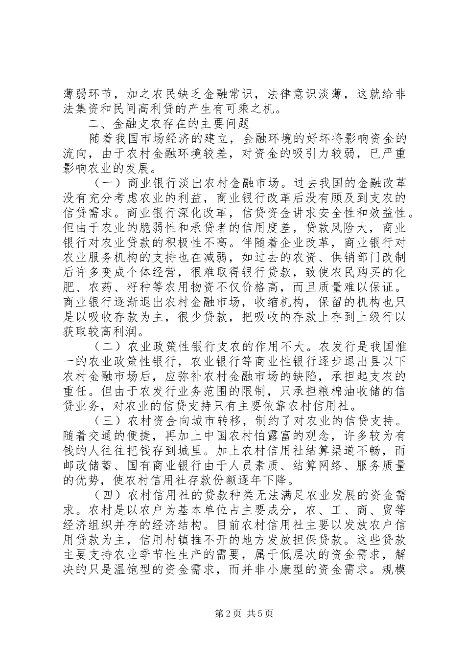 2024年深化农村金融改革加大对农业的扶持_第2页