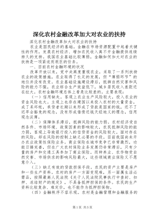 2024年深化农村金融改革加大对农业的扶持